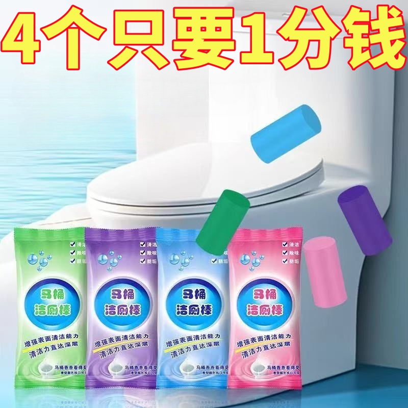 蓝泡泡洁厕棒自动除臭神器