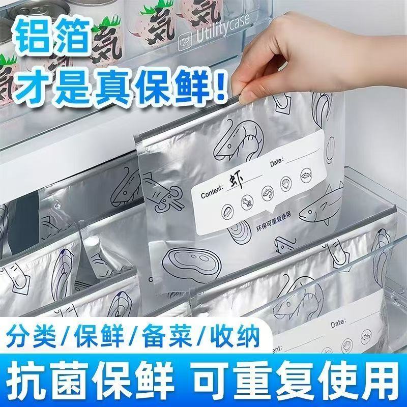 铝箔保鲜袋密封袋家用冰箱食物冷冻肉专用食品级保鲜密实自封袋