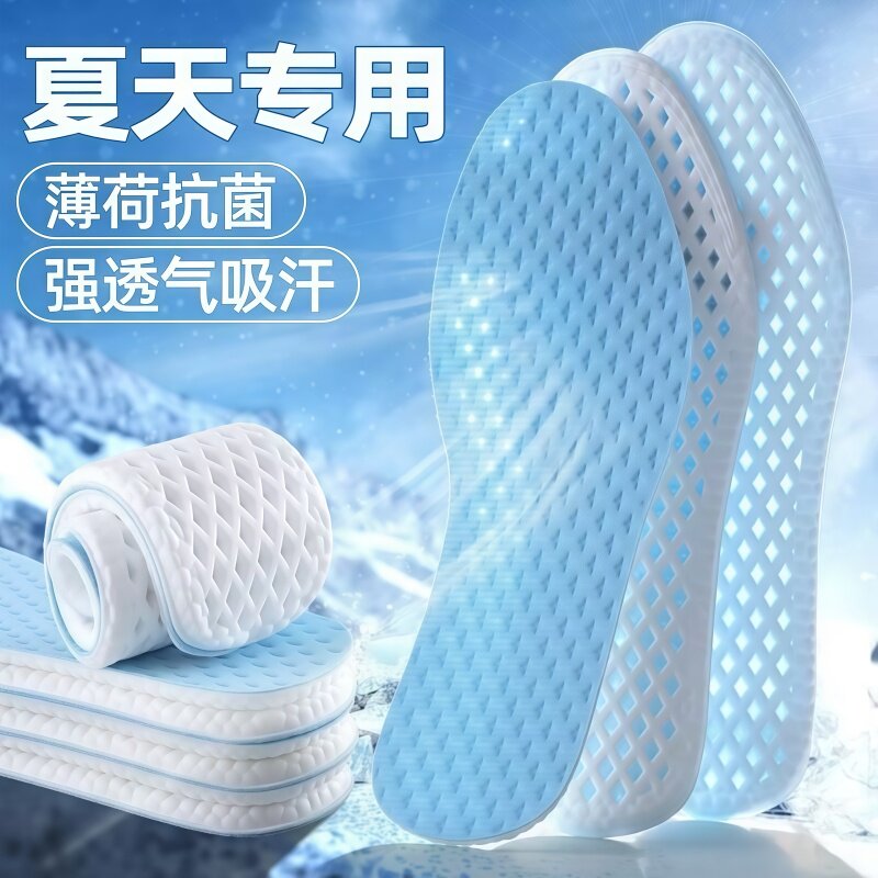 夏季透气冰凉抗菌运动鞋垫女男款吸汗防臭凉感光脚踩屎感气垫减震