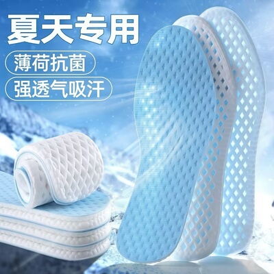 夏季透气冰凉抗菌运动鞋垫