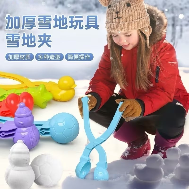 儿童雪球夹玩具小鸭子雪夹子