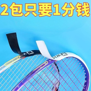 羽毛球拍拍头保护贴防边框羽线保护贴耐磨加厚拍框贴膜防磨防掉漆