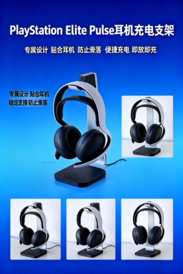 适配PlayStation PS5 PULSE Elite耳机充电支架 桌面收纳底座