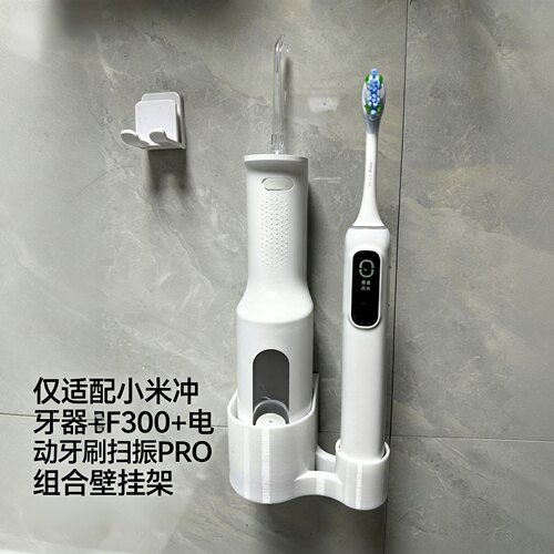 小米冲牙器牙刷F300组合支架壁挂免打孔免打孔胶稳固台面整洁配件