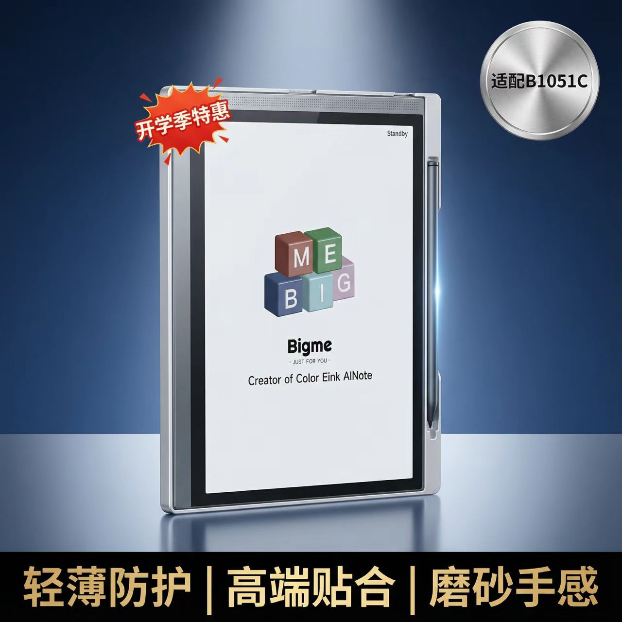 大我B1051Cpro电子书适配原厂保护壳bigme b1051Cpro电子书保护套