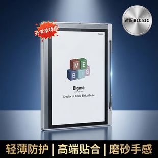 大我B1051Cpro电子书适配原厂保护壳bigme b1051Cpro电子书保护套