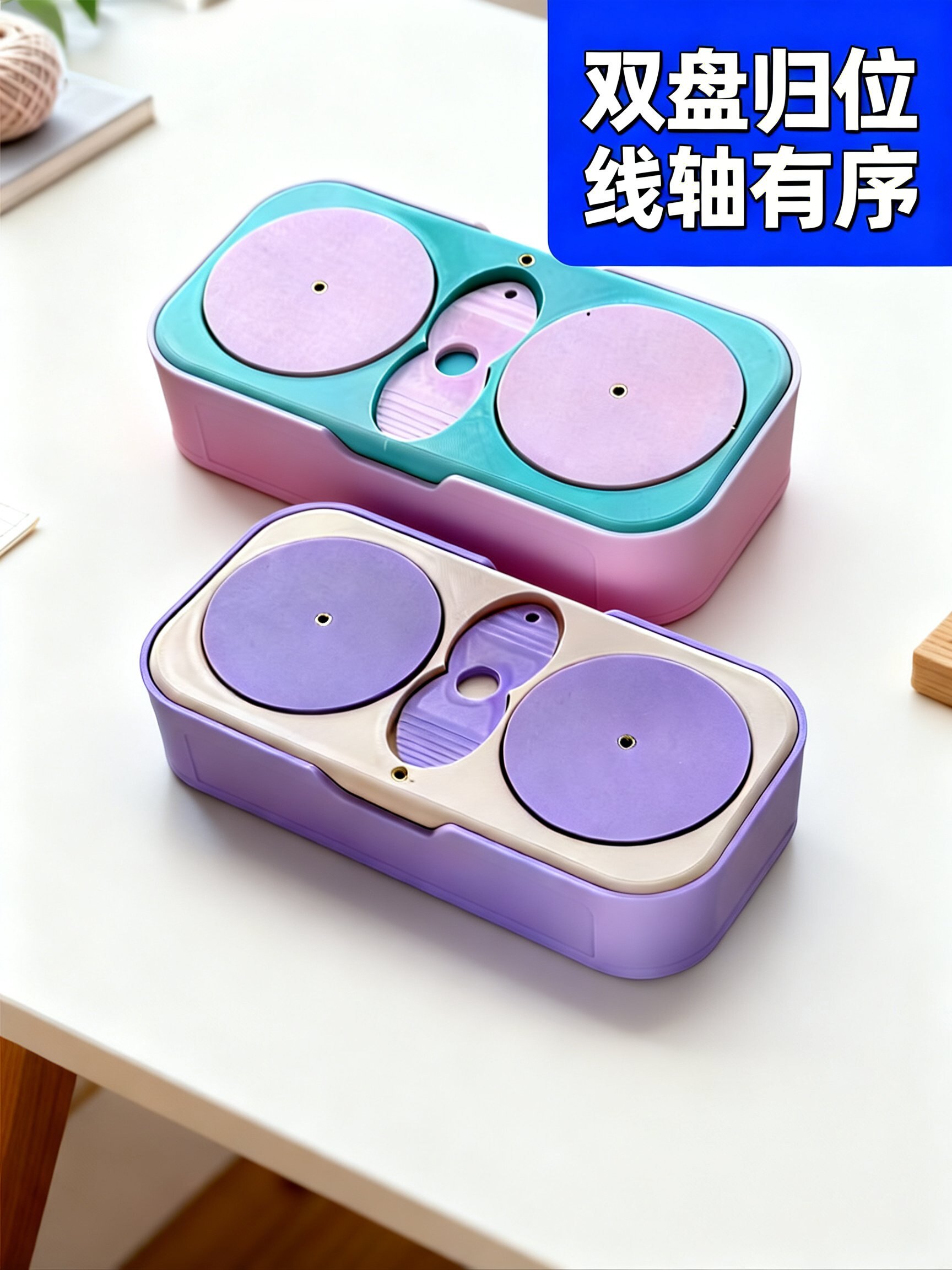 双轴款毛线轴收纳盒线轴收纳盒线收纳毛线轴 桌面收纳毛线轴双轴