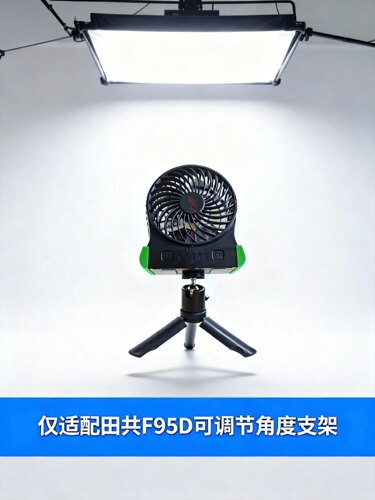 仅适配共田F95D风扇支架多角度可调桌面底座3D定制打印