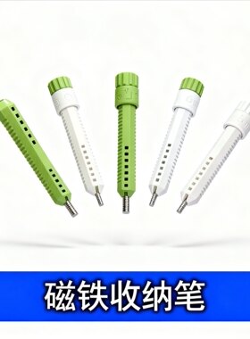 磁铁收纳笔 磁吸笔 高强度 顺滑旋转出磁铁，手工人专用收纳工具