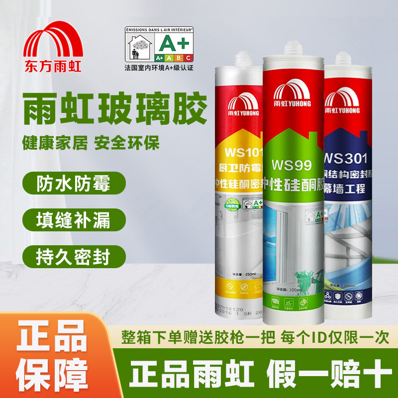 厨房卫生间防霉玻璃胶雨虹防水密封胶水槽马桶底座洗手盆封边胶