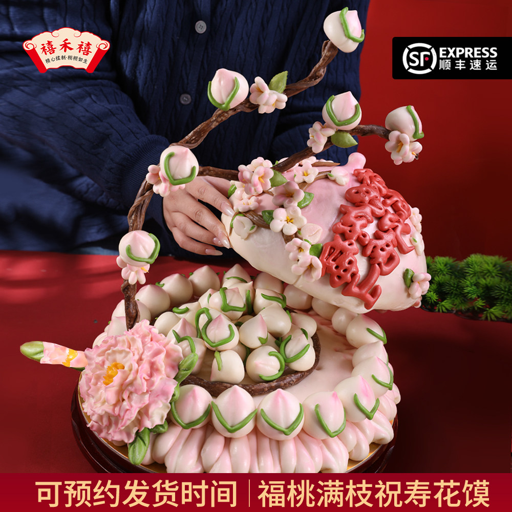 山东胶东花饽饽60寿宴80大寿花馍祝寿包寿桃馒头生日老人布置礼物
