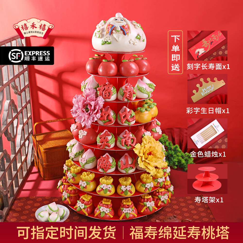 胶东花饽饽60寿宴80岁大寿星花馍馍祝寿桃包馒头生日老人布置礼物