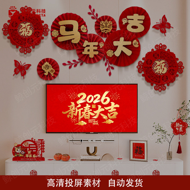 2026马年新年新春电视投屏背景图壁纸投屏4K高清布置客厅投影装饰