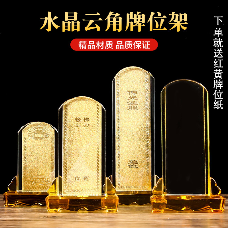 云脚牌位水晶摆件供佛神位