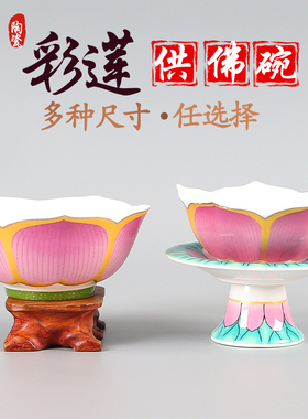 佛堂七宝八供莲花碗供佛上供小碗陶瓷贡天供水佛前斋碗八吉祥佛具
