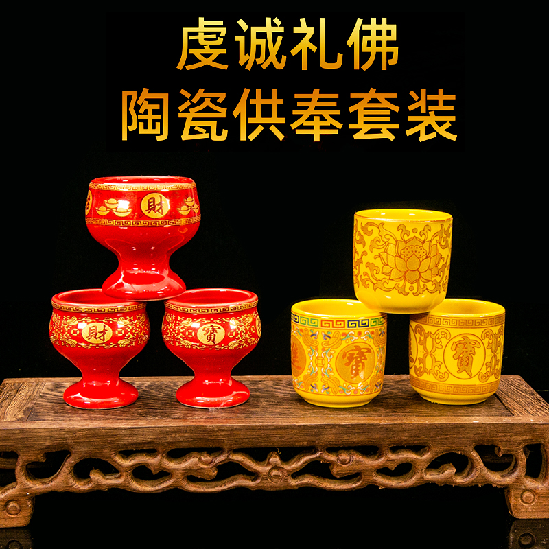莲花净水直口杯财神供酒杯供水杯供佛前酒杯家用室内陶瓷观音贡杯