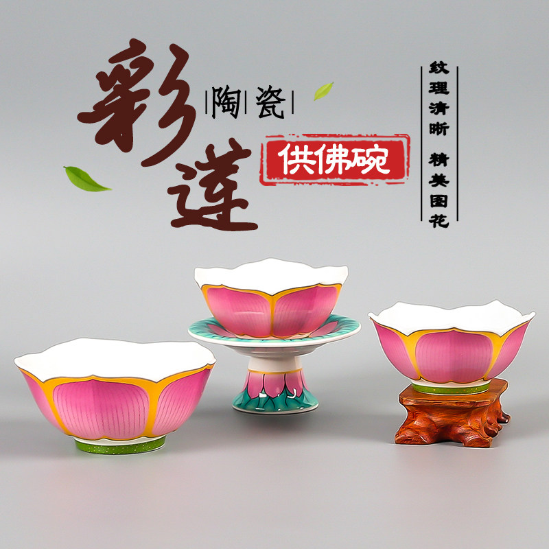 陶瓷供碗供水杯莲花佛前供佛堂八吉祥上供贡碗上供碗家用佛具用品