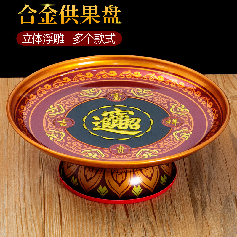 佛前合金供果盘财神爷观音供果果盘上供水果招财莲花供盘托盘家用,家居饰品,桌面摆件,淘宝优惠券,粉丝福利购,淘宝优惠卷