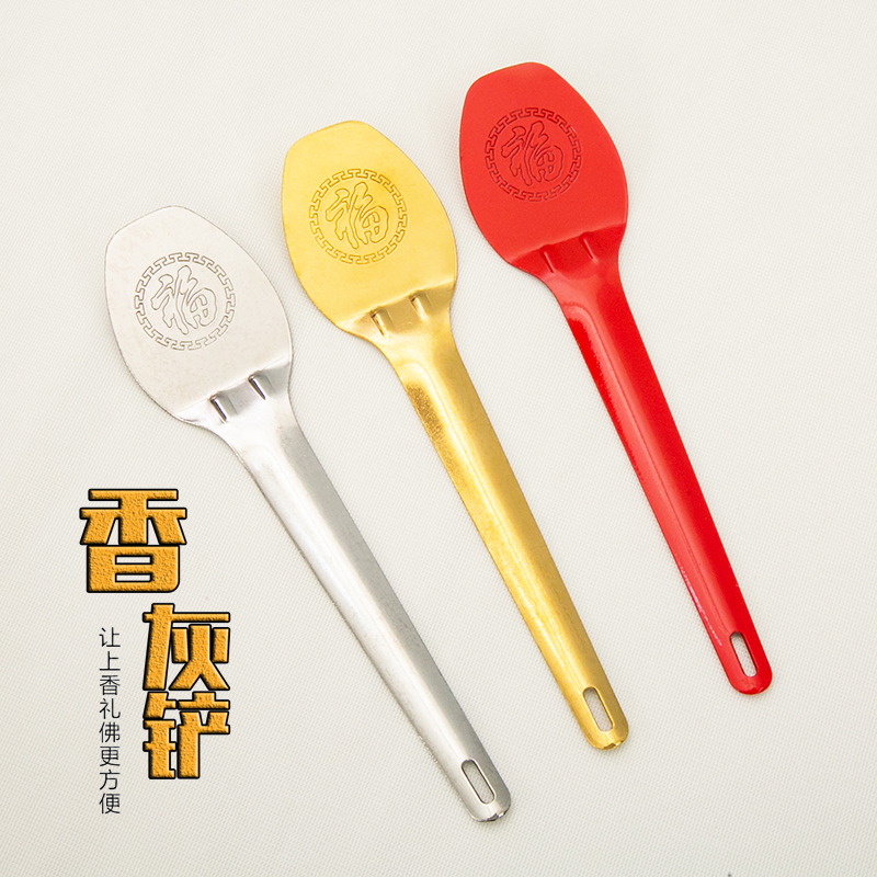 平灰铲福字寺庙家用炉灰勺合金压香铲香平灰铲子佛堂香灰匙镀金
