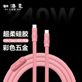 蚁洛克240W新款 多巴胺粉色超软硅胶数据线适用苹果iPhone17手机