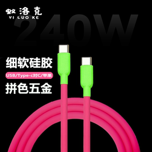蚁洛克彩壳细软硅胶数据线苹果