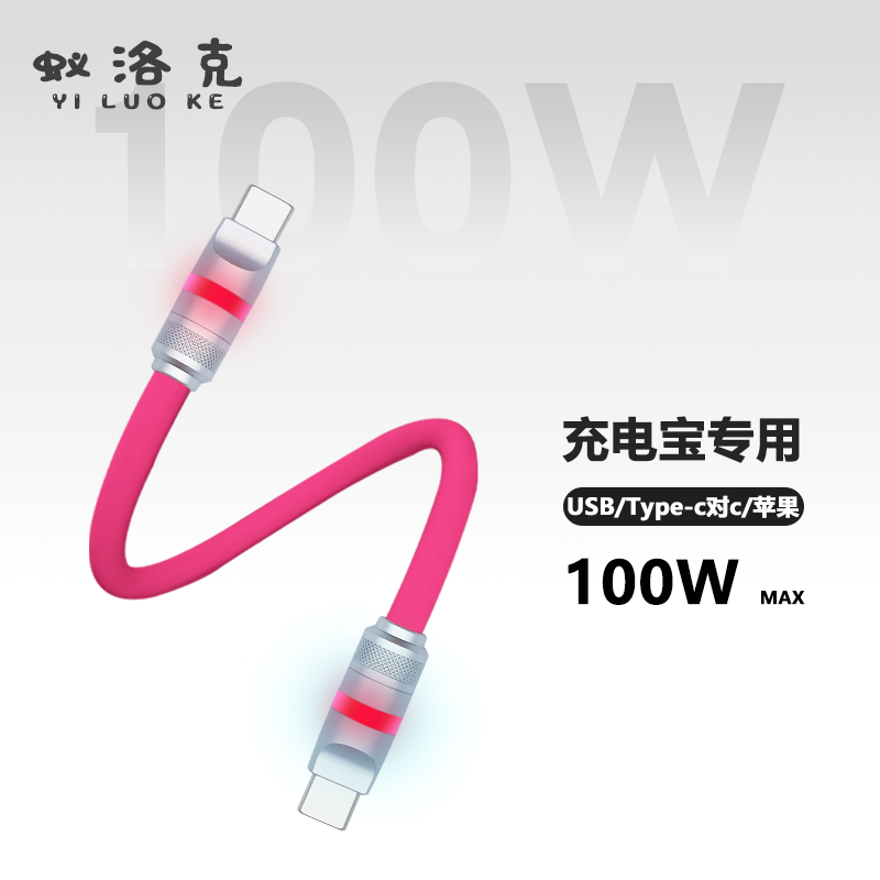 100W充电宝发光头硅胶数据线