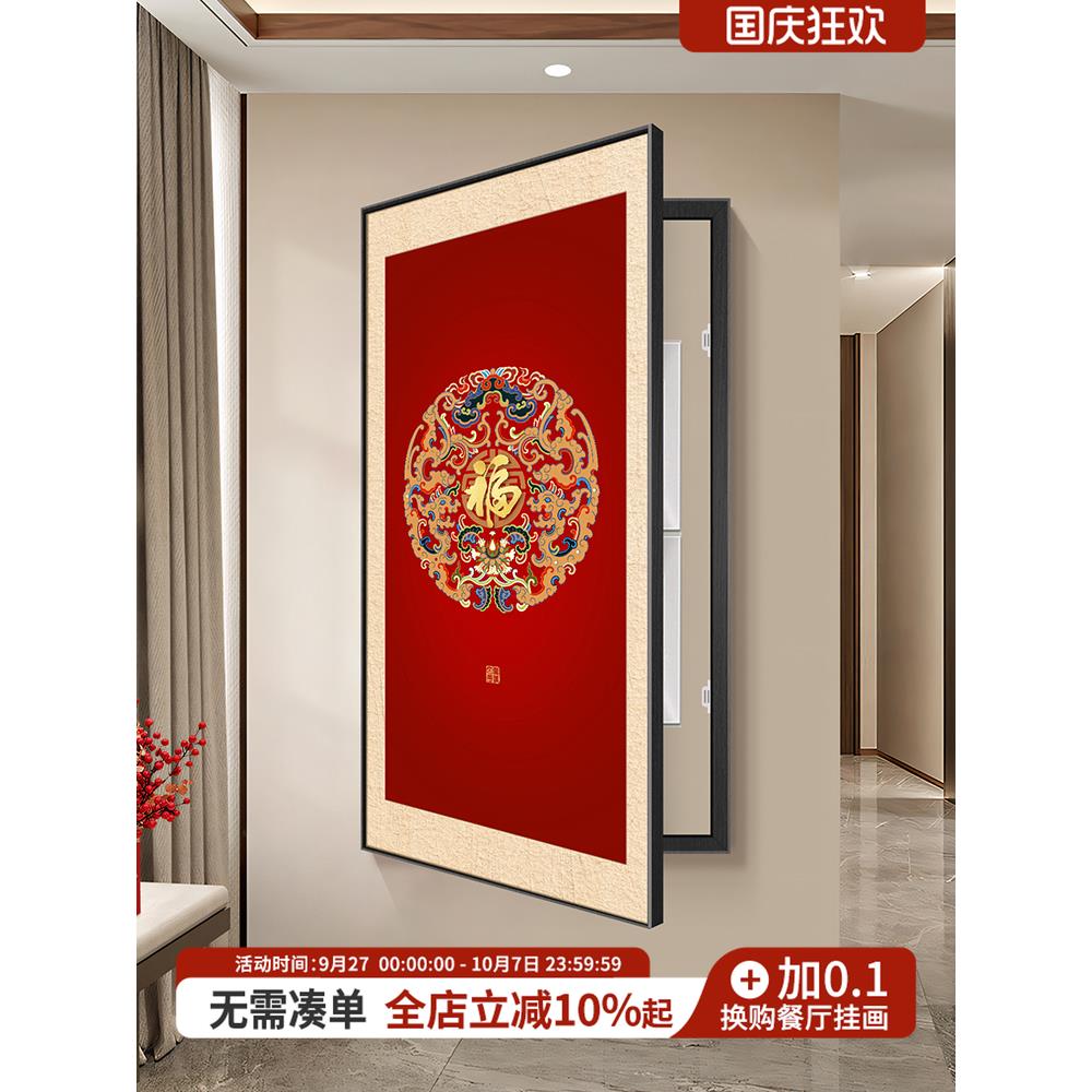 福字挂画电表箱盒装饰画新中式配电箱盖板高级感竖版电闸盒遮挡画