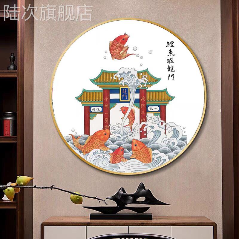 鲤鱼跃龙门圆形玄关装饰画中式学生房间卧室励志挂画锦鲤书房壁画图片