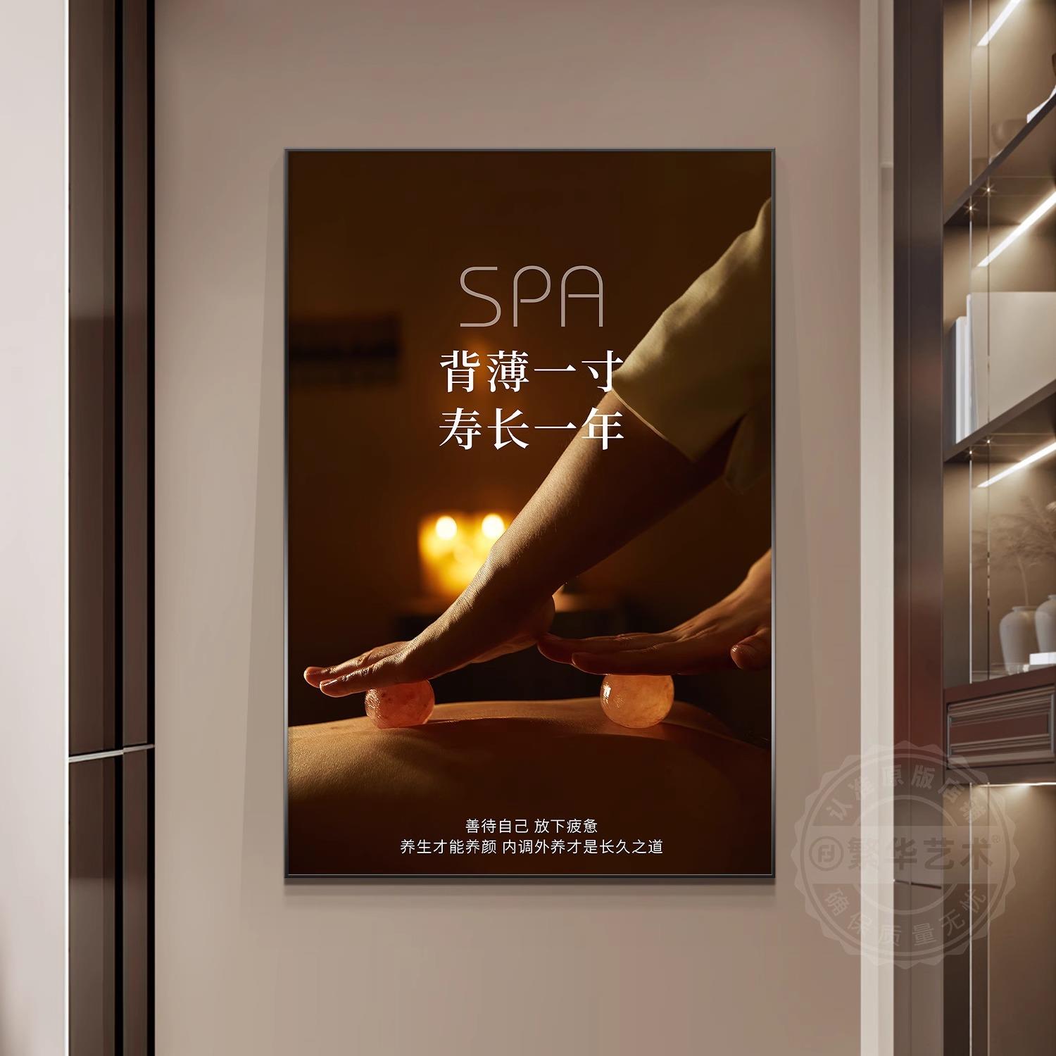 养生馆挂画美容院SPA头疗会所房间装饰画疗愈按摩店宣传广告壁画