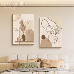 奶油风卧室床头装饰画高级感艺术抽象人物主卧挂画客厅原木风壁画
