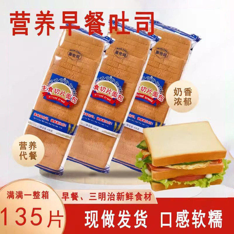 早餐面包片吐司面包三明治专用面包片商用酒店摆摊食材切片面包