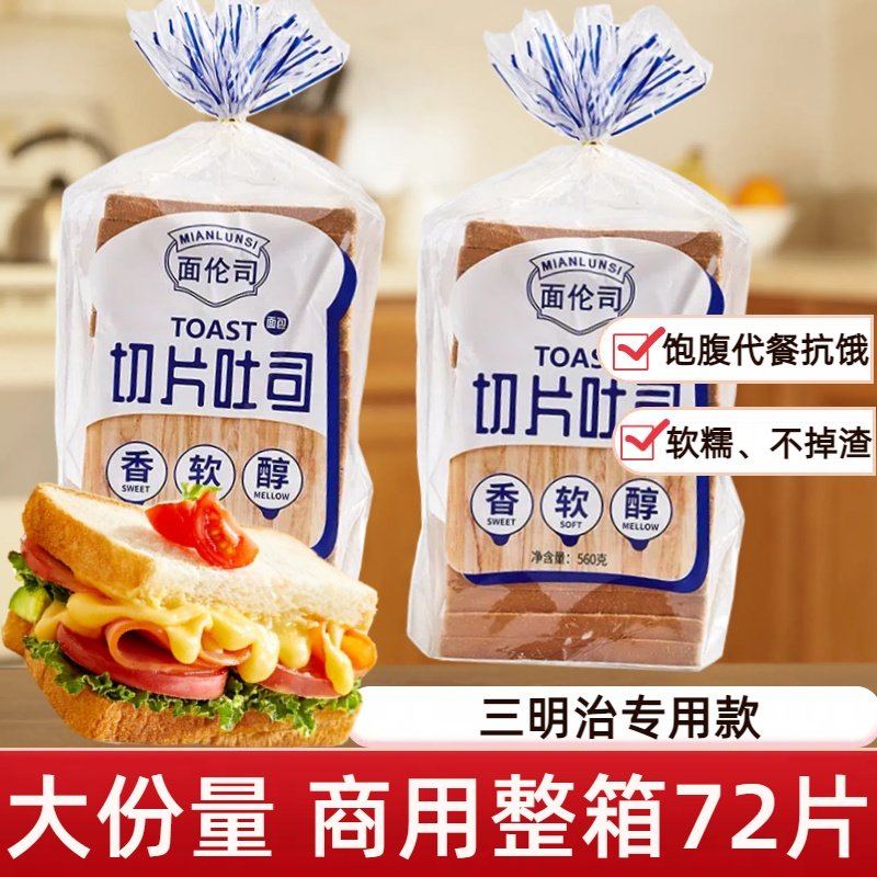 早餐面包片三明治专用吐司食材摆摊酒店餐饮商用面包整箱切片吐司,零食/坚果/特产,吐司面包,淘宝优惠券,粉丝福利购,淘宝优惠卷
