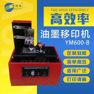 YM600B小型刻钢板刮刀式 移印机生产日期仿字体 全自动电动油墨打码