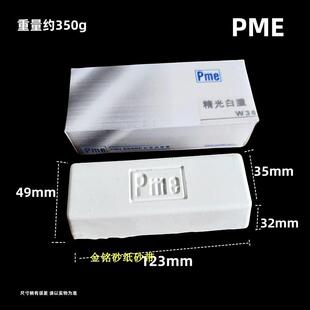 PME不锈钢抛光蜡PME金属抛光膏抛光油铝合金钛合金镜面W33小白腊