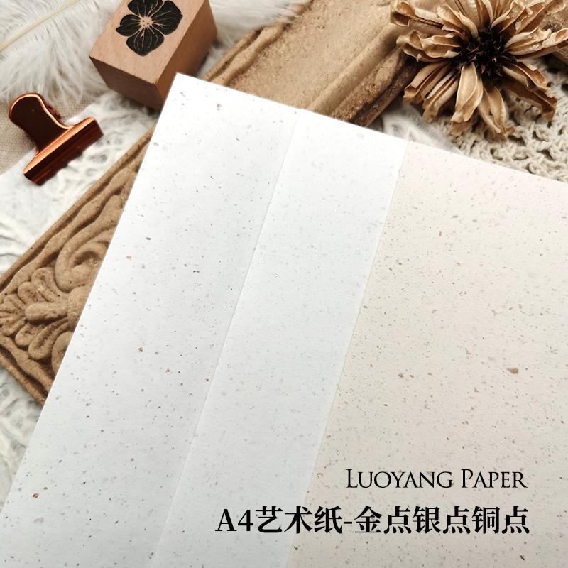 纹理纸-金银铜点 120g纹理艺术纸A4手工手账手帐素材纸张菜单打印