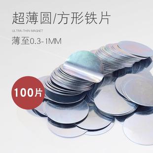 25mm眼影扣盘圆形长方形可磁吸贴片 100片超薄小铁片直径10