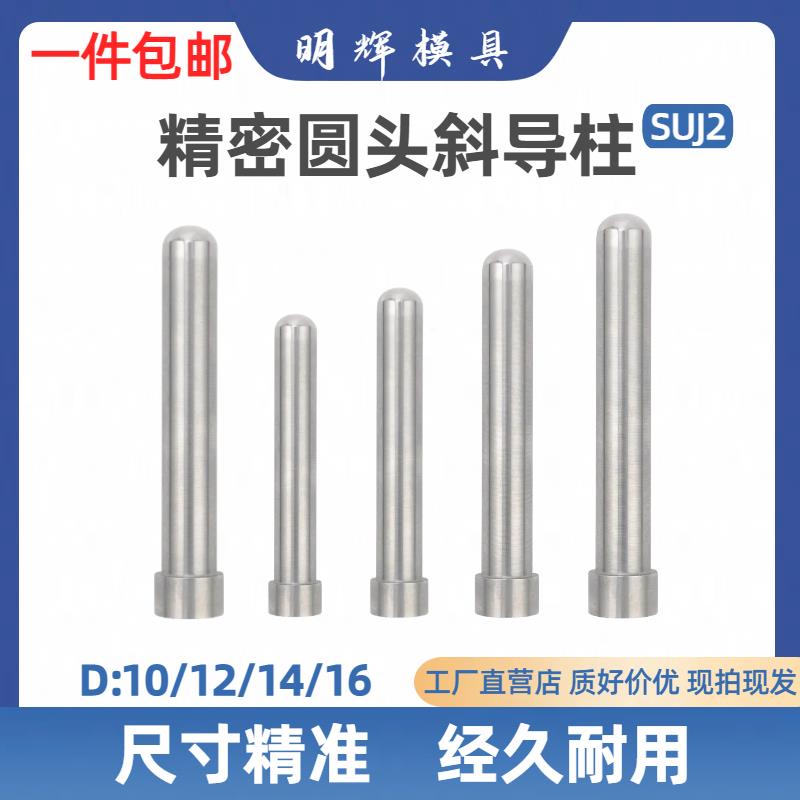 塑胶压铸模具五金精密圆头优质加硬燕秀斜导柱斜销10/12/14/16