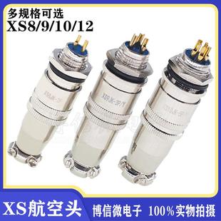 Y推拉自锁小型连接器镀金 XS8 5芯J 12JK 座 航空插头