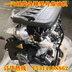 4102發(fā)動機 一汽錫柴柴油機485 490 4100 廠家直銷國三國五發(fā)動機