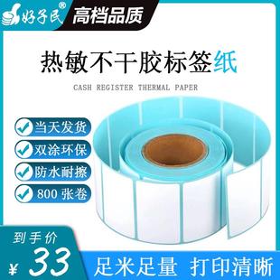 打印贴热敏纸 单三防E邮宝30X40X50X60X80X100不干胶标签条码 直销