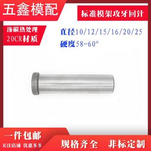 20CR精密攻牙回针拉杆导柱模具回程杆复位杆光杆带牙12