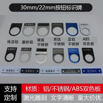 空白不锈钢铝双色板防爆箱按钮指示灯标牌激光配电箱标识22mm30mm