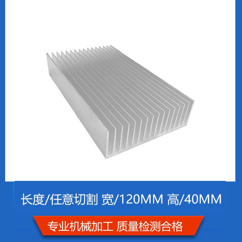 散热片铝型材电子散热器电机散热片超薄宽120毫米高40毫米铝合金