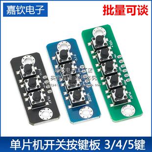 5位独立按键模块单片机外按键微动开关按键板蓝牙功放按键板