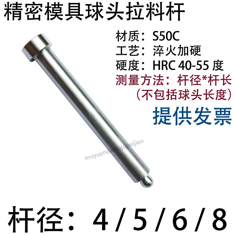 精密模具加硬球头拉料针 拉料销 拉料杆 卸料钩和尚杆径 4 5 6 8