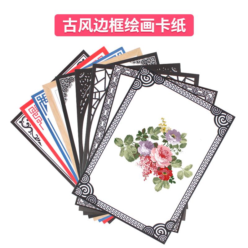 8开彩色卡纸古风卡纸A4边框卡纸花边纸雾面纸儿童美术素描绘画纸