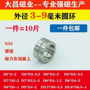 强力磁铁直孔磁铁环圆形强磁 磁环5