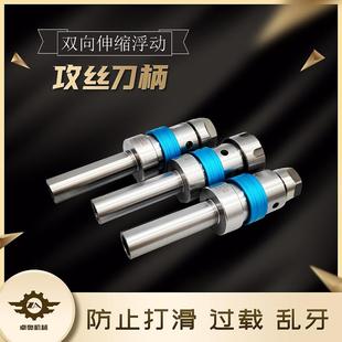 伸缩双向浮动攻丝刀柄攻牙器浮动夹头丝锥夹具攻牙弹性刀柄延长杆