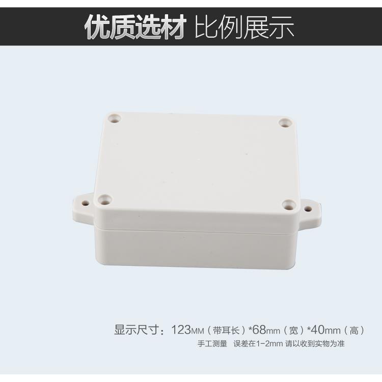 慈兴 小型安防机电塑料外壳 电源端子开关盒防水盒123*68*40带耳