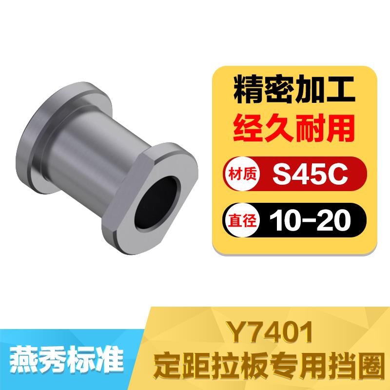 Y7401 定距拉板专用挡圈 螺丝套 拉板挡圈 精密模具配件